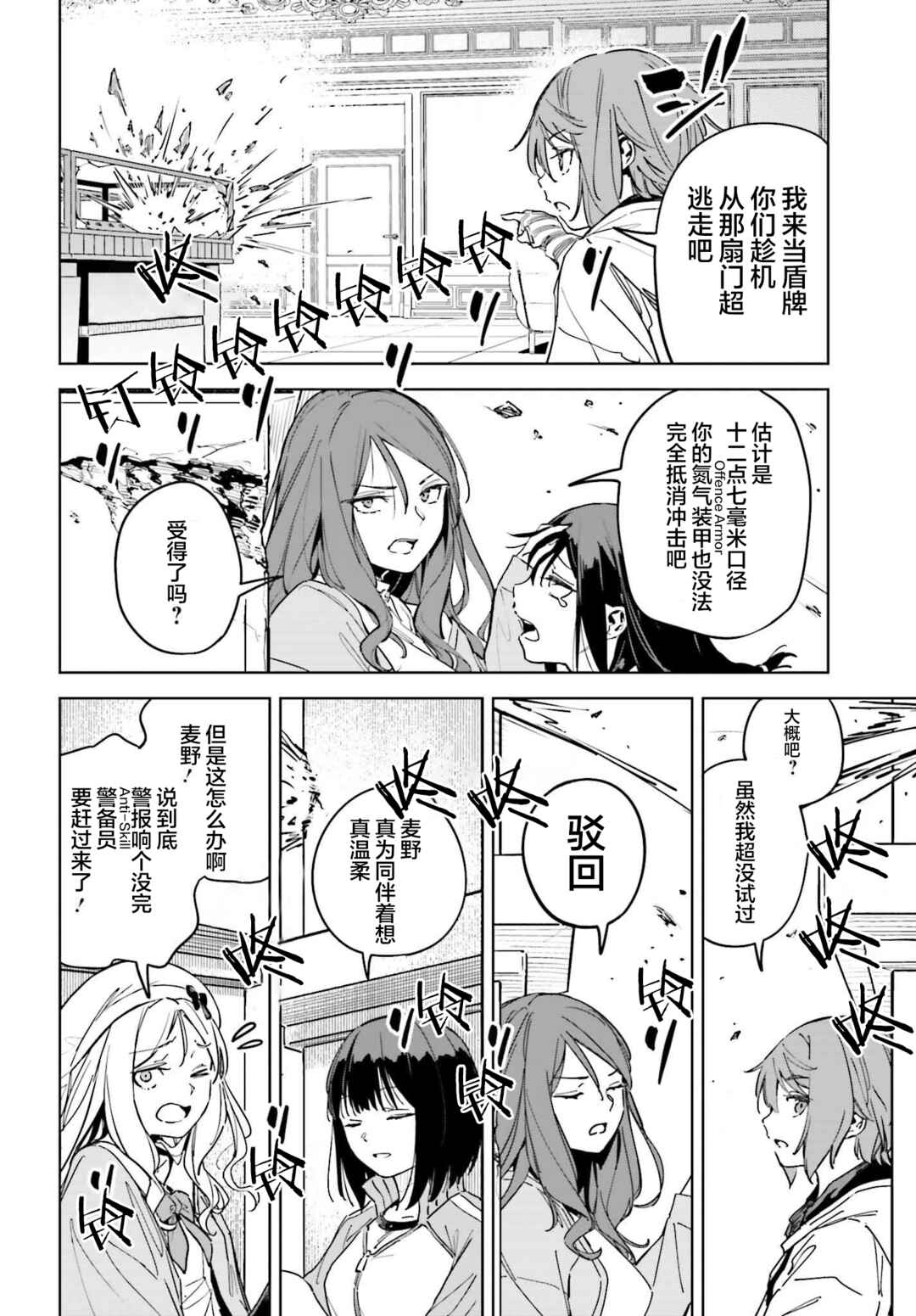Toaru Anbu no ITEM Chapter 9 - Page 18