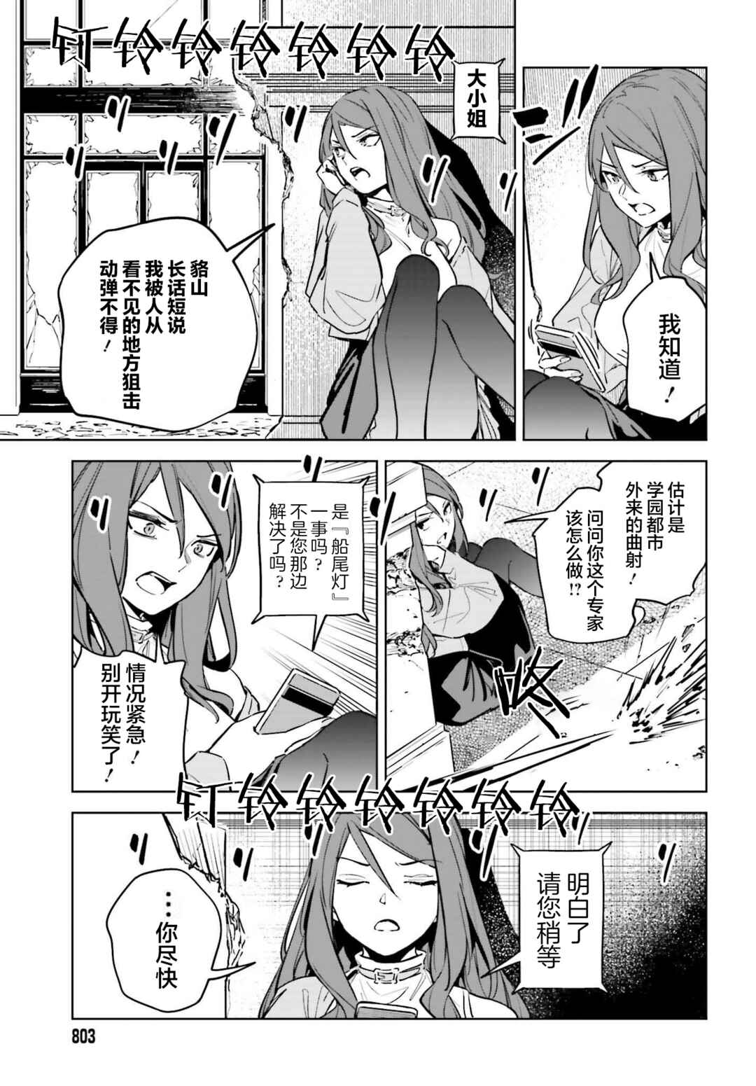 Toaru Anbu no ITEM Chapter 9 - Page 19