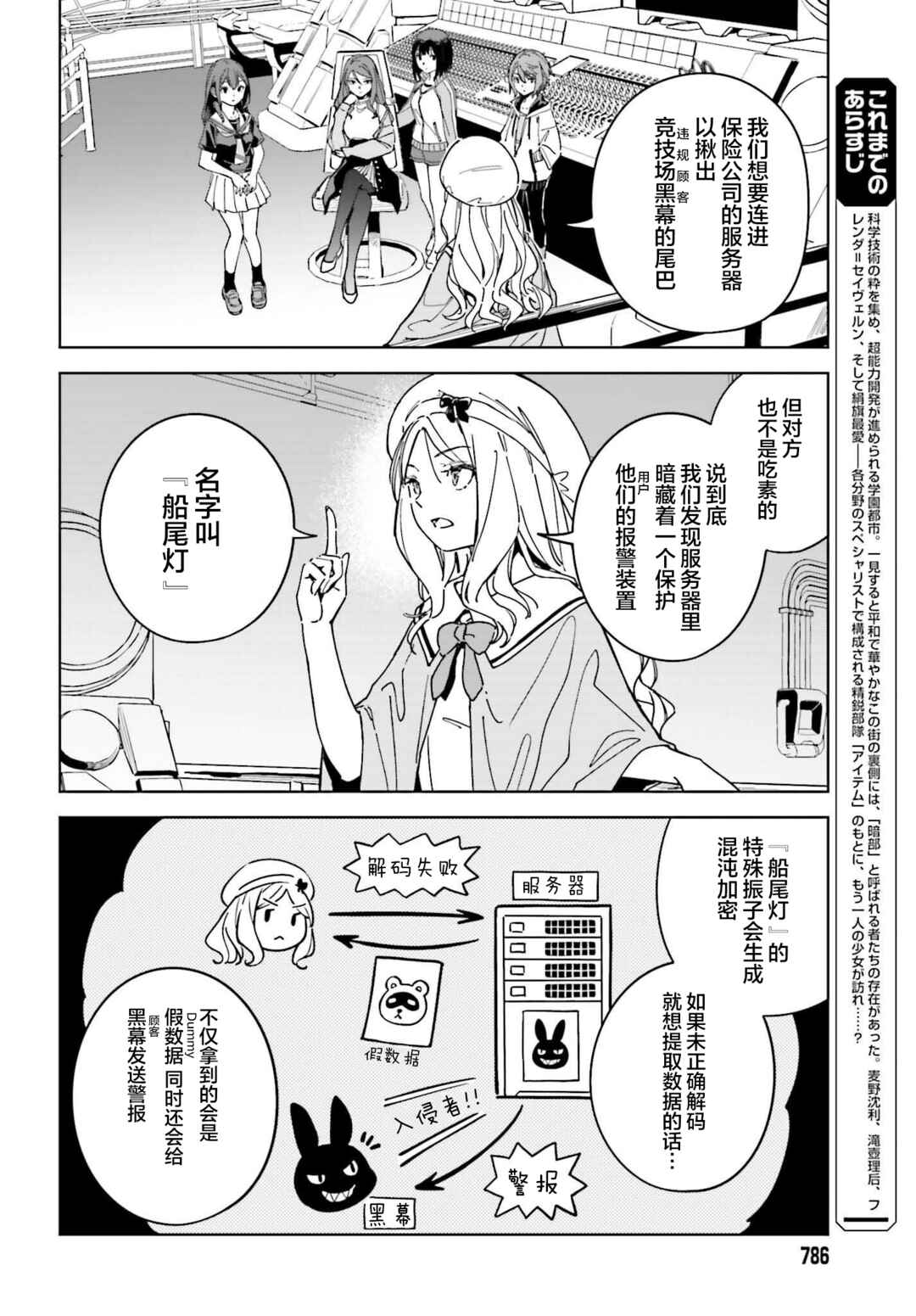 Toaru Anbu no ITEM Chapter 9 - Page 2