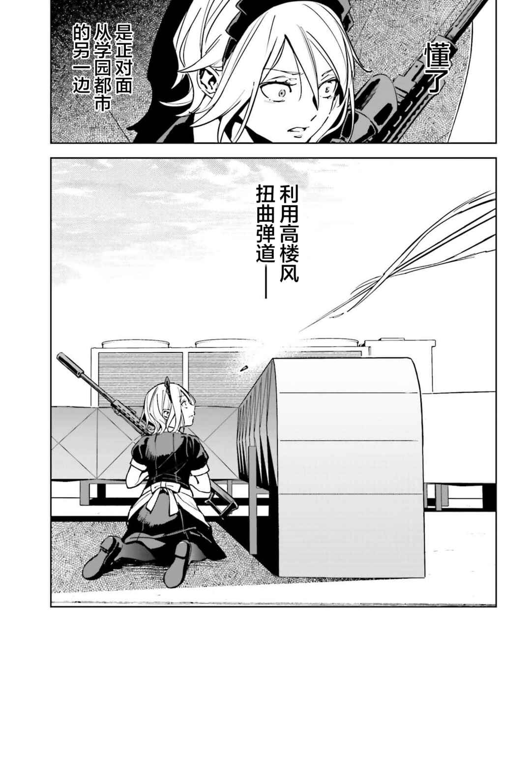 Toaru Anbu no ITEM Chapter 9 - Page 27