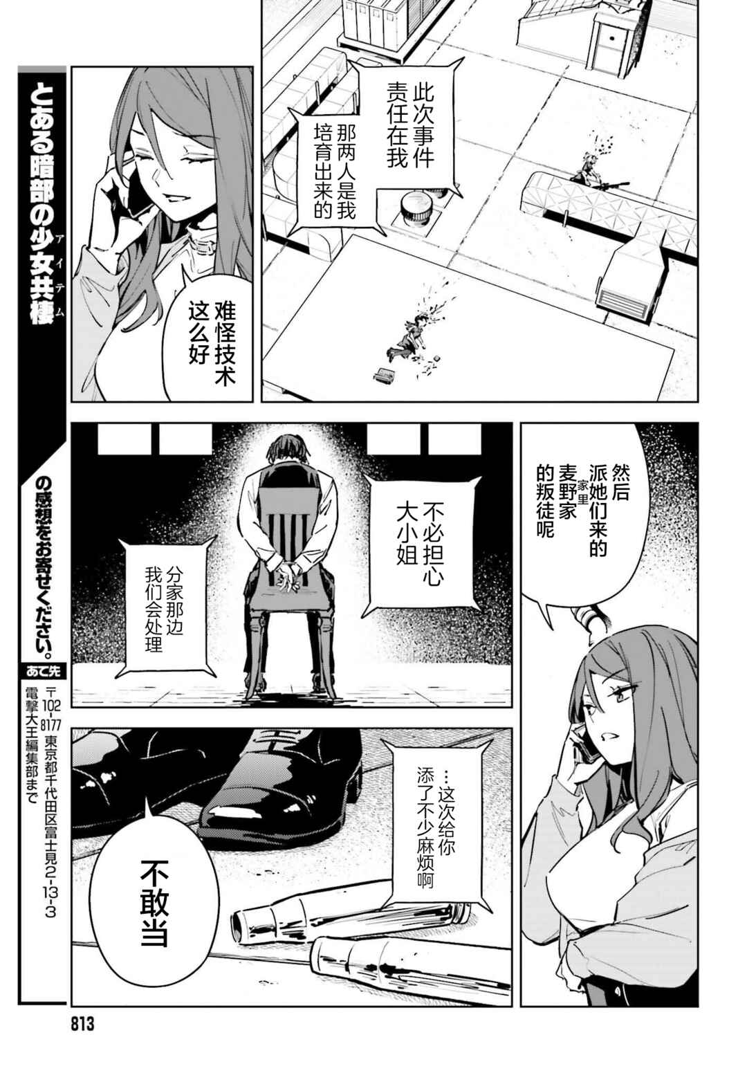 Toaru Anbu no ITEM Chapter 9 - Page 29