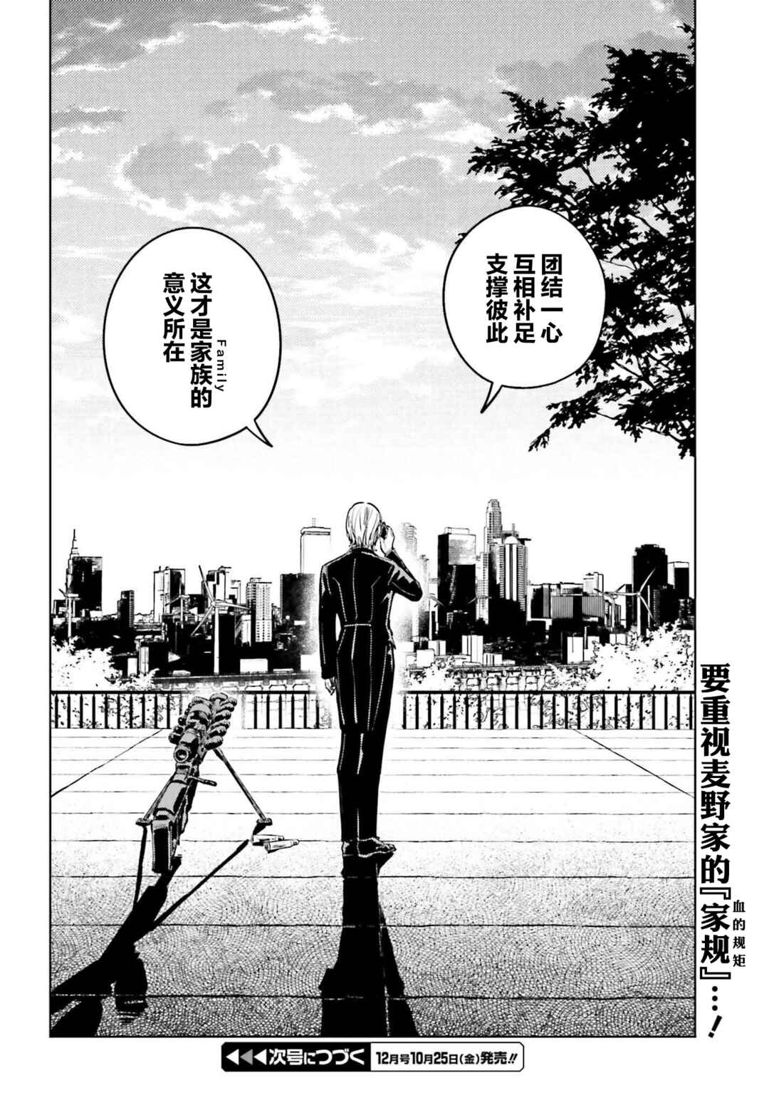 Toaru Anbu no ITEM Chapter 9 - Page 30