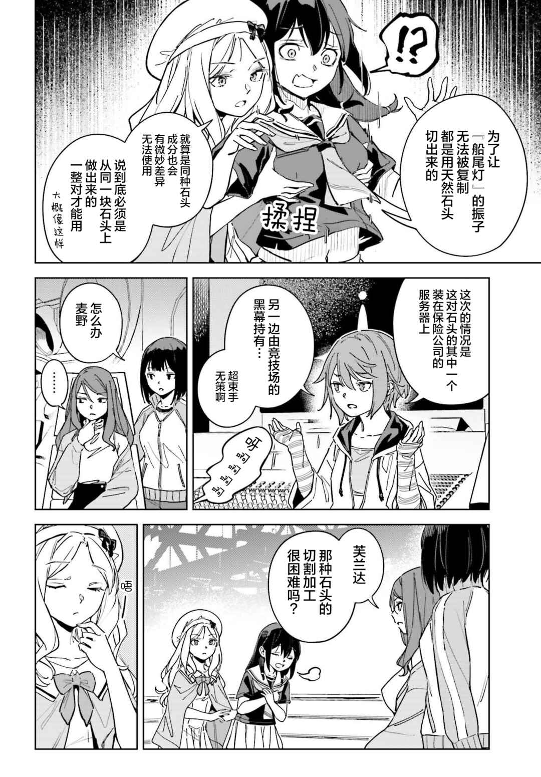 Toaru Anbu no ITEM Chapter 9 - Page 4