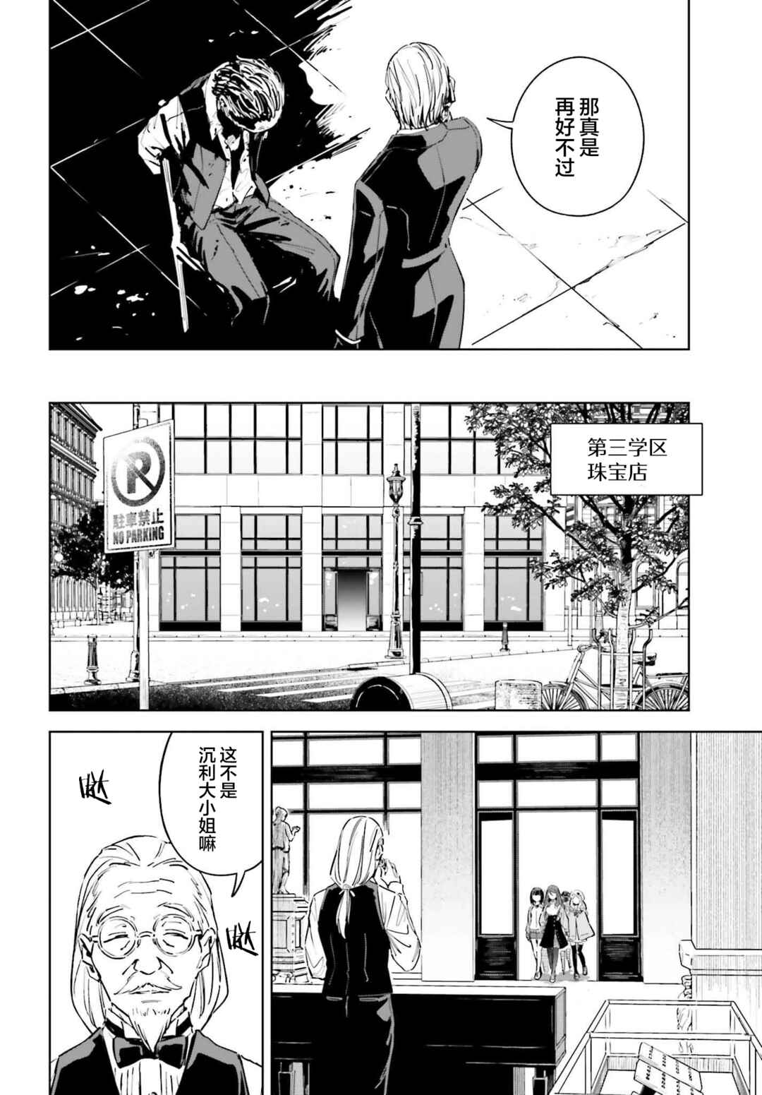 Toaru Anbu no ITEM Chapter 9 - Page 6
