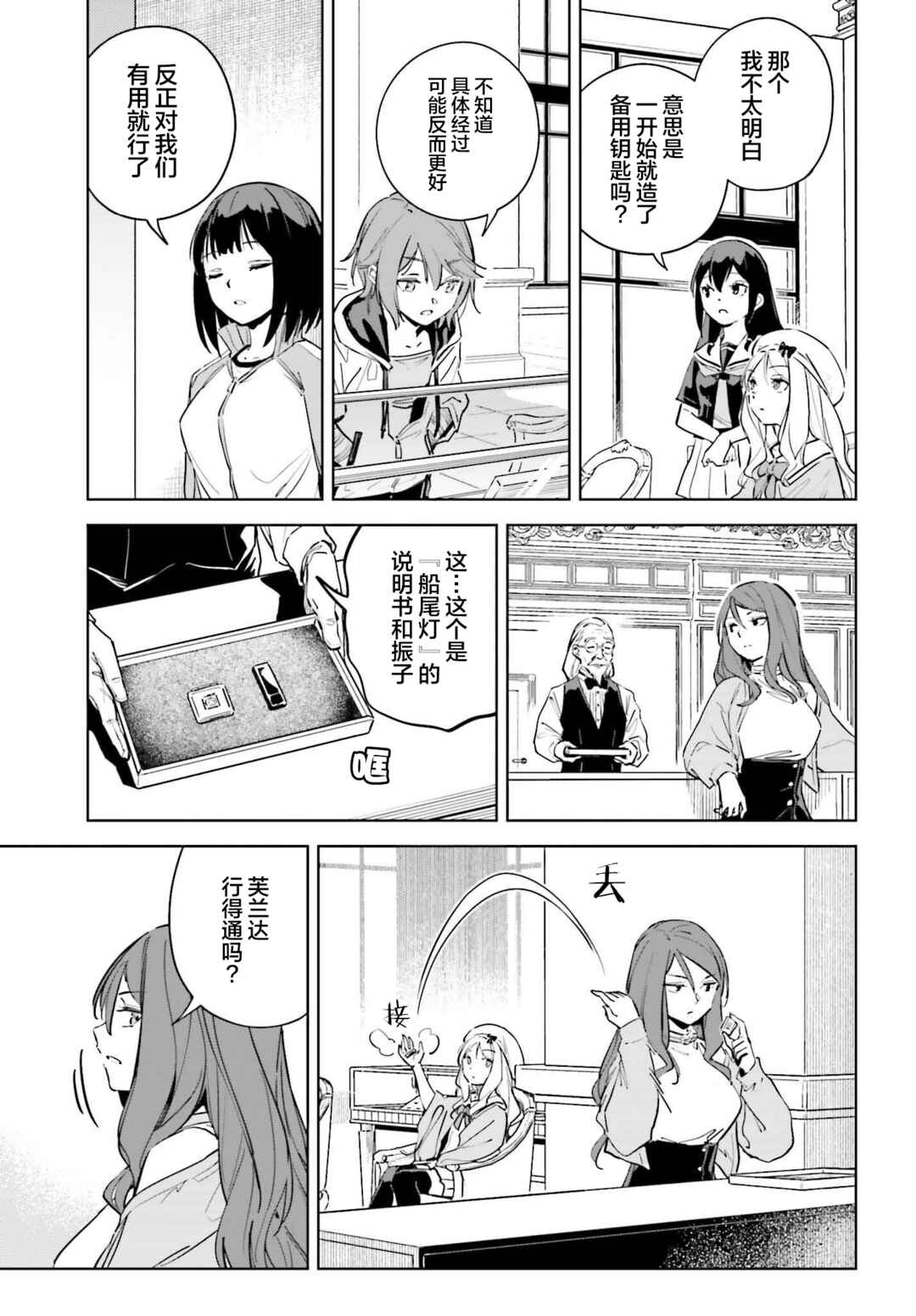 Toaru Anbu no ITEM Chapter 9 - Page 9