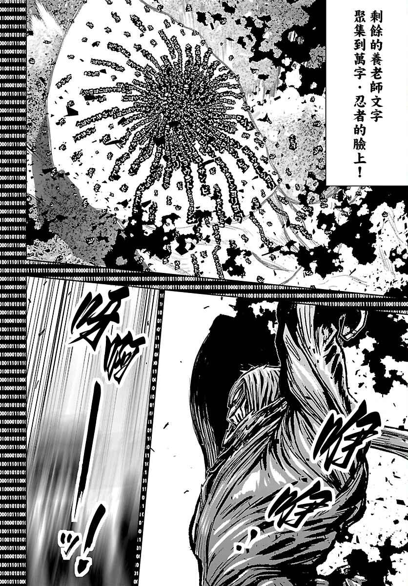Ninja Slayer - Kyoto Heru on Asu Chapter 6 - Page 17