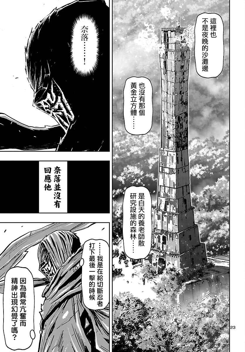 Ninja Slayer - Kyoto Heru on Asu Chapter 6 - Page 22