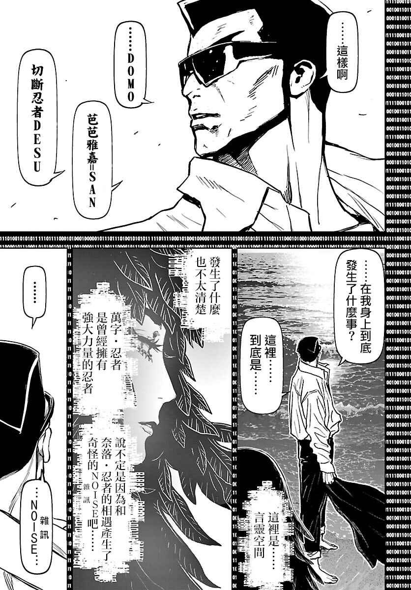 Ninja Slayer - Kyoto Heru on Asu Chapter 6 - Page 28