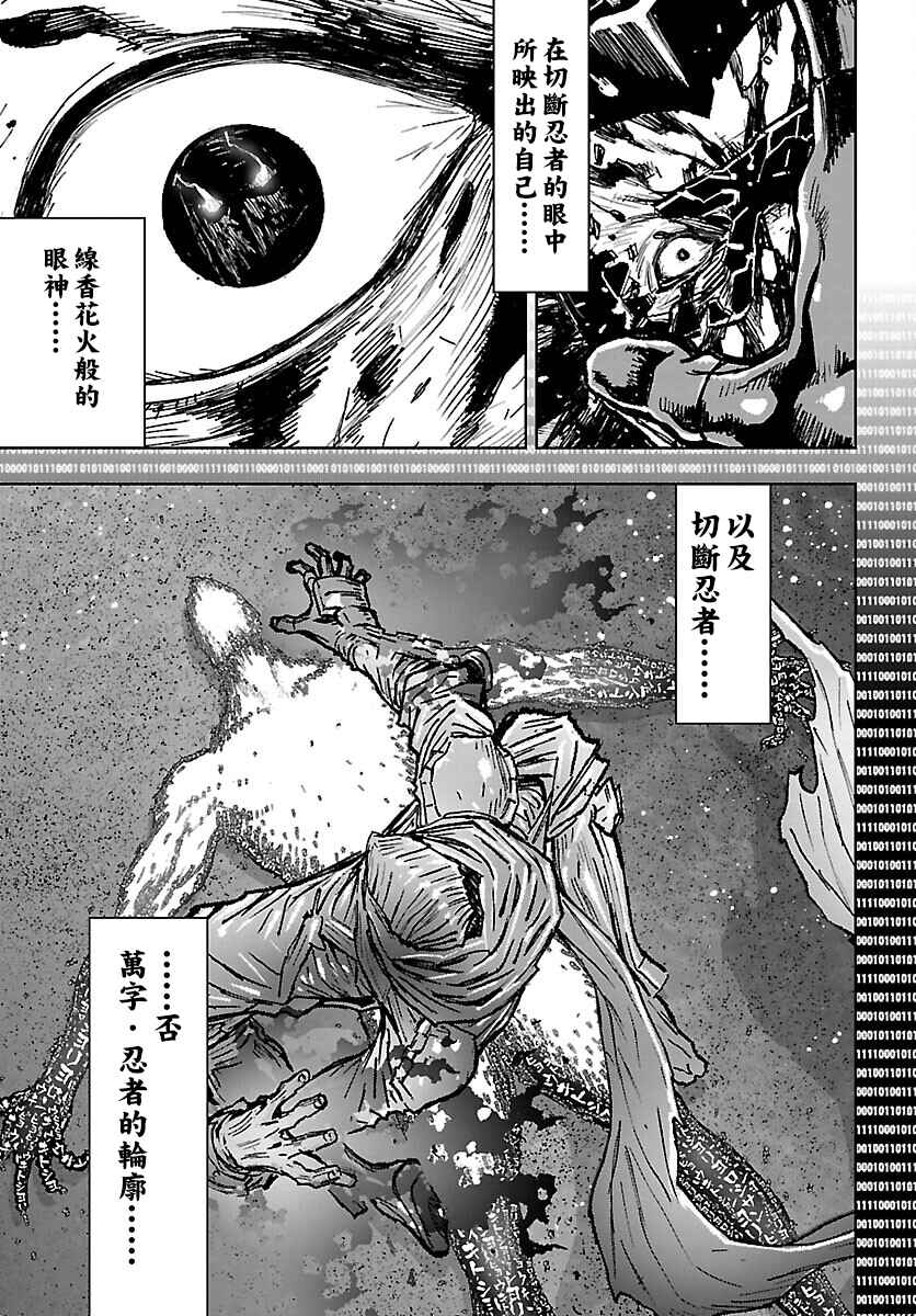 Ninja Slayer - Kyoto Heru on Asu Chapter 6 - Page 7