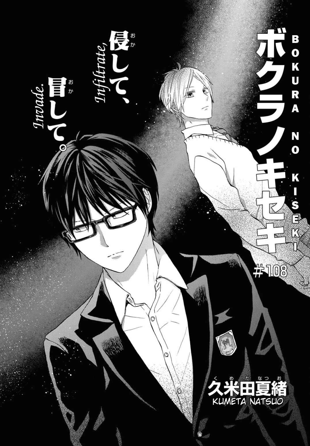 Bokura no Kiseki Chapter 108 - Page 1