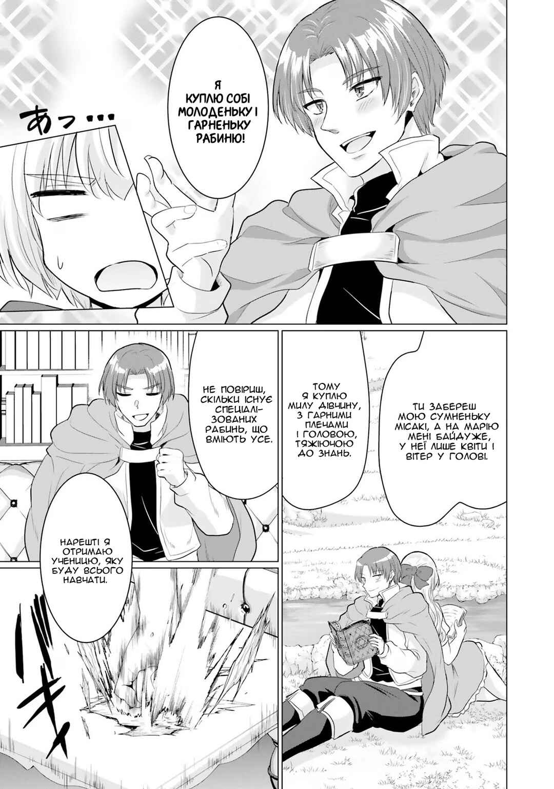 Yuusha ni Zenbu Ubawareta Ore wa Yuusha no Hahaoya to Party wo Kumimashita! Chapter 13 - Page 11