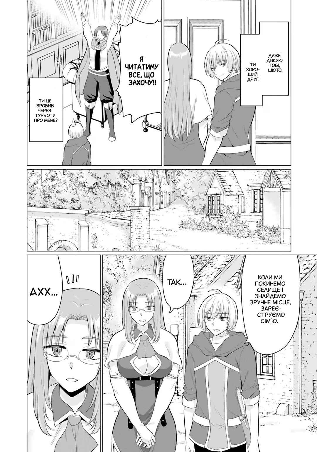 Yuusha ni Zenbu Ubawareta Ore wa Yuusha no Hahaoya to Party wo Kumimashita! Chapter 13 - Page 14