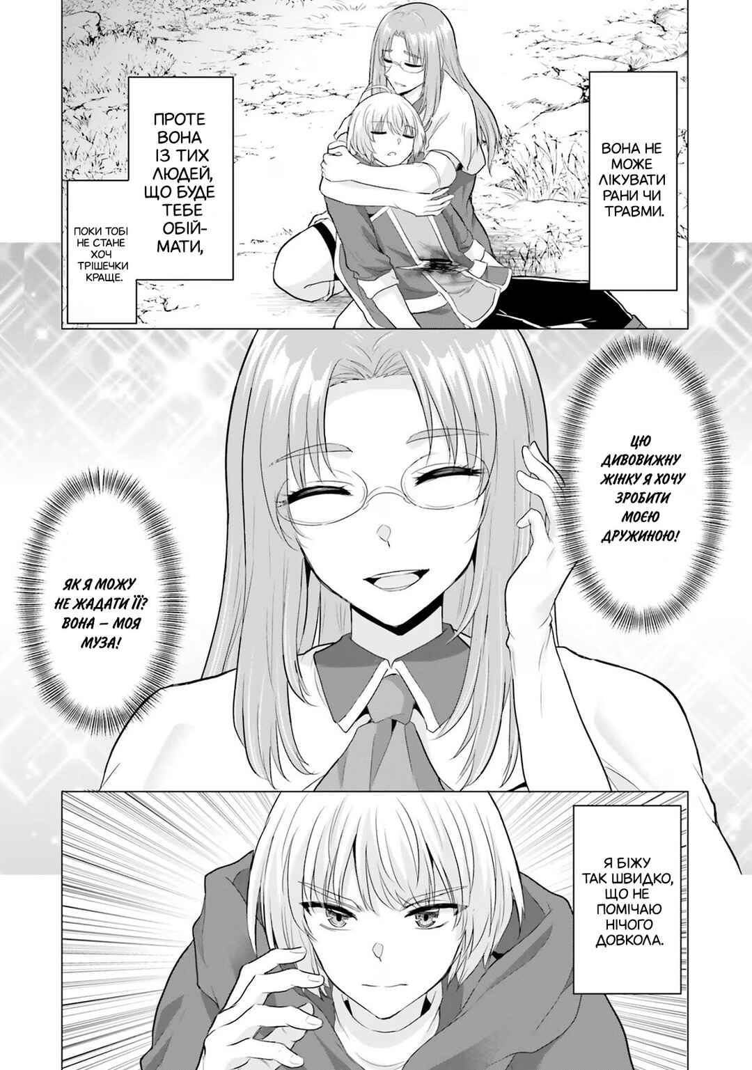 Yuusha ni Zenbu Ubawareta Ore wa Yuusha no Hahaoya to Party wo Kumimashita! Chapter 13 - Page 33