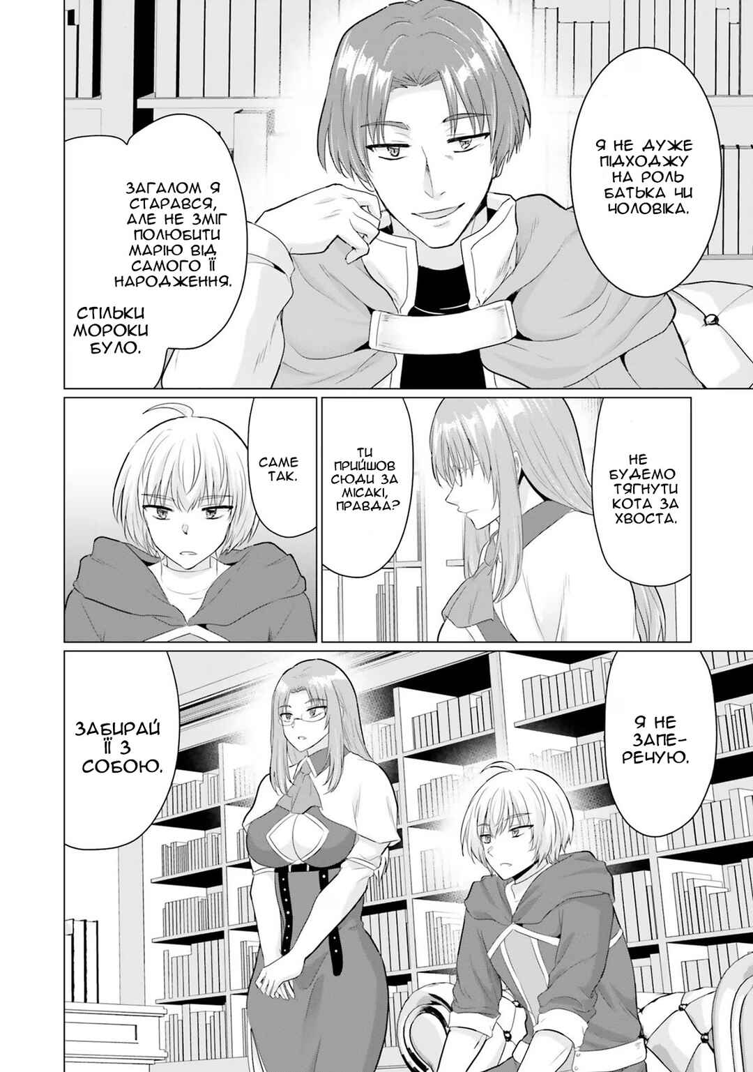 Yuusha ni Zenbu Ubawareta Ore wa Yuusha no Hahaoya to Party wo Kumimashita! Chapter 13 - Page 6