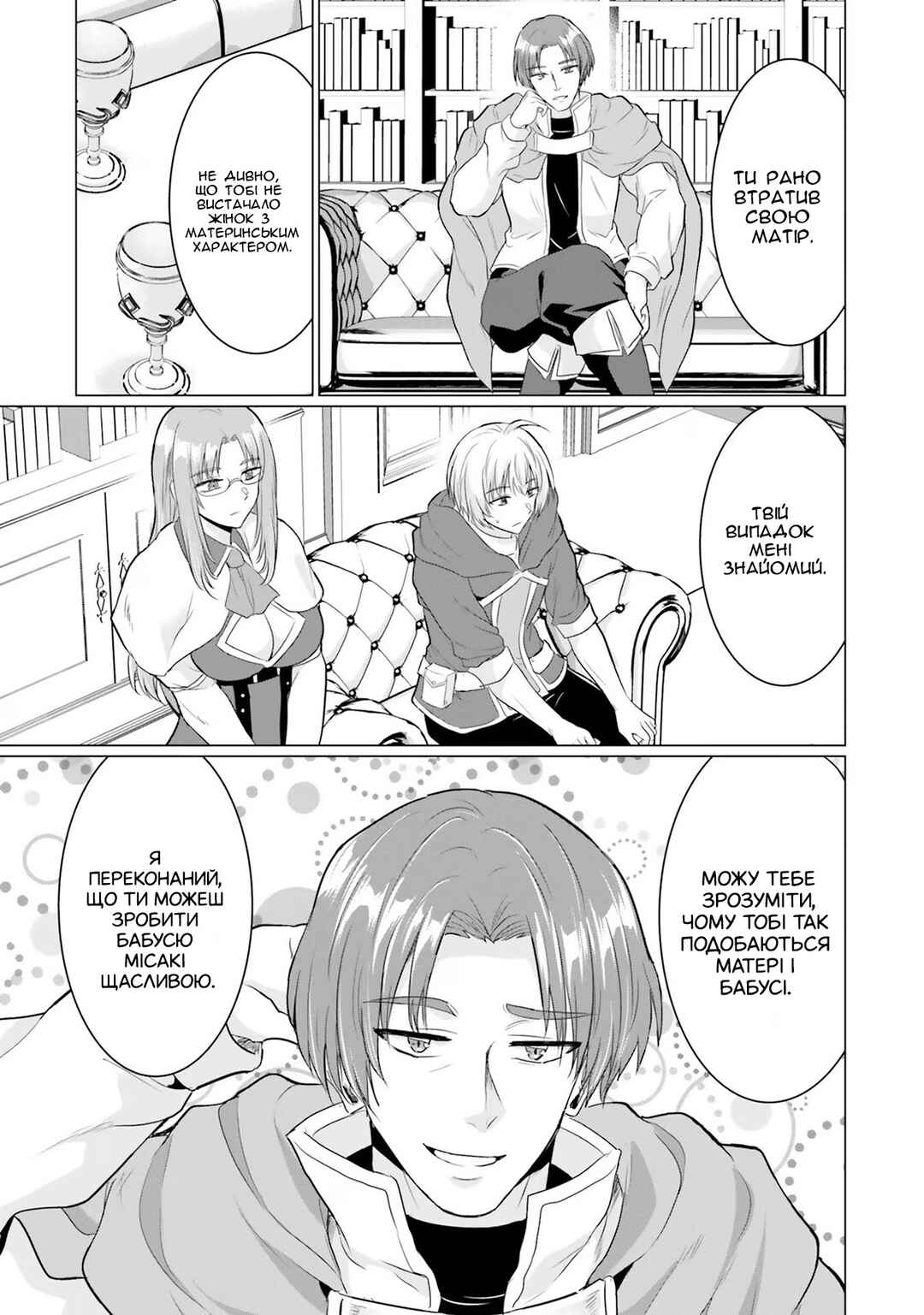 Yuusha ni Zenbu Ubawareta Ore wa Yuusha no Hahaoya to Party wo Kumimashita! Chapter 13 - Page 9