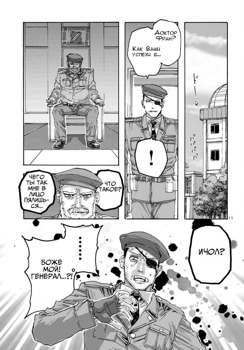 Franken Fran Frantic Chapter 58 - Page 10