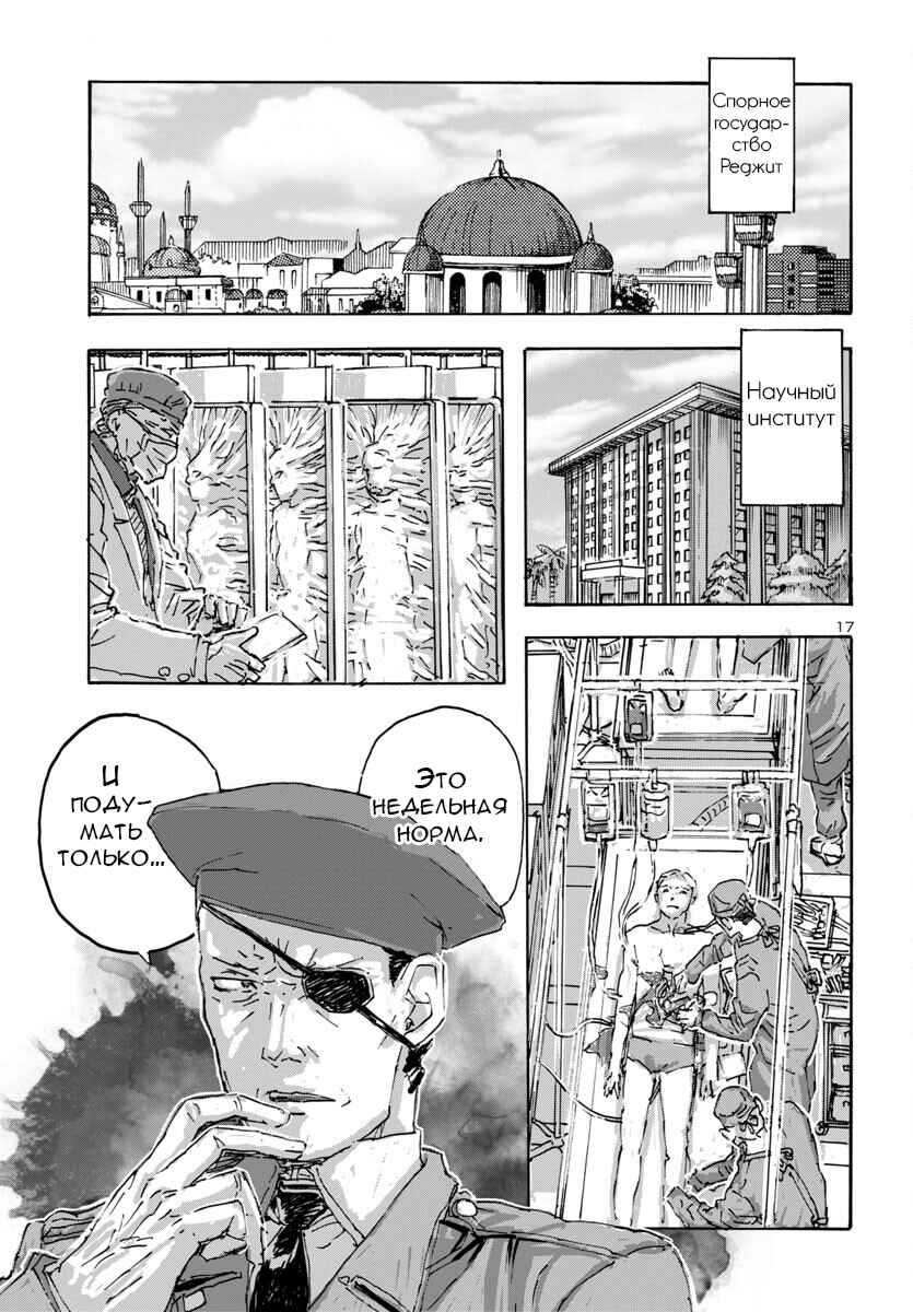 Franken Fran Frantic Chapter 58 - Page 16