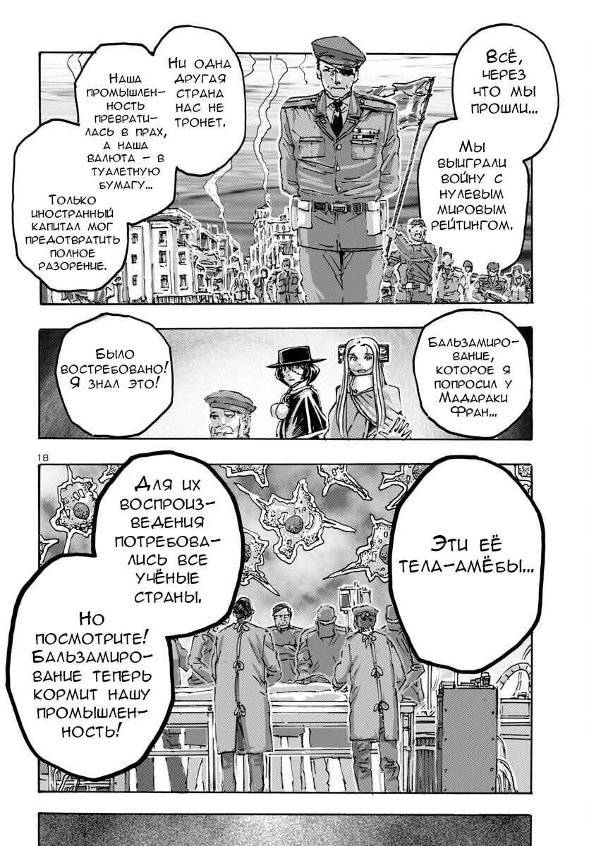 Franken Fran Frantic Chapter 58 - Page 17