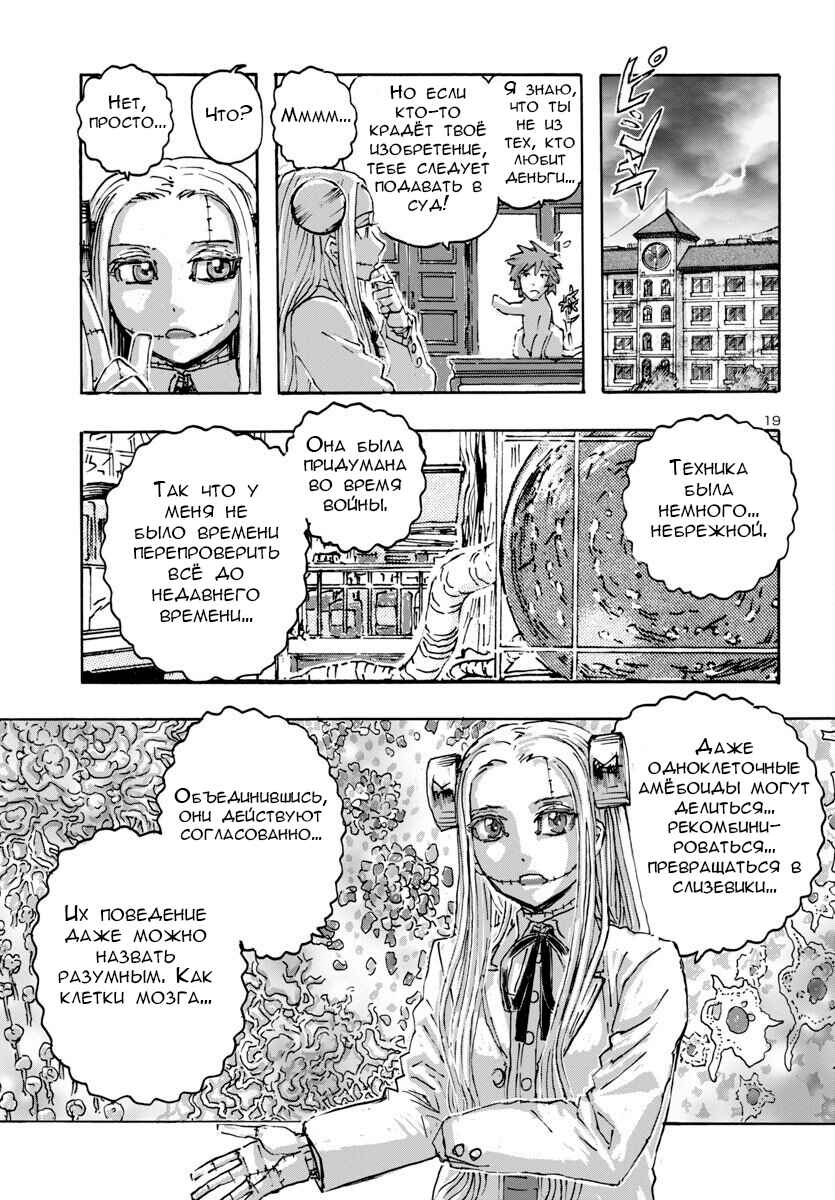 Franken Fran Frantic Chapter 58 - Page 18