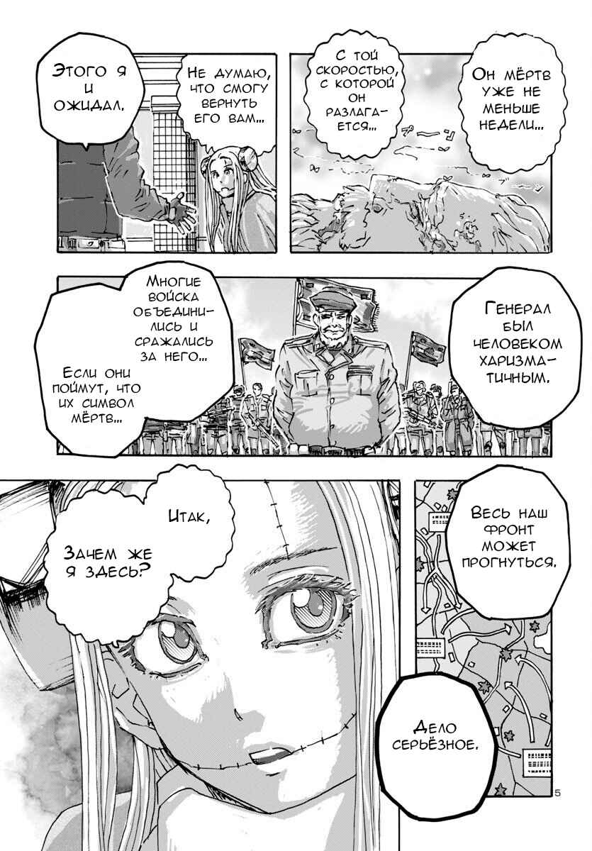Franken Fran Frantic Chapter 58 - Page 4