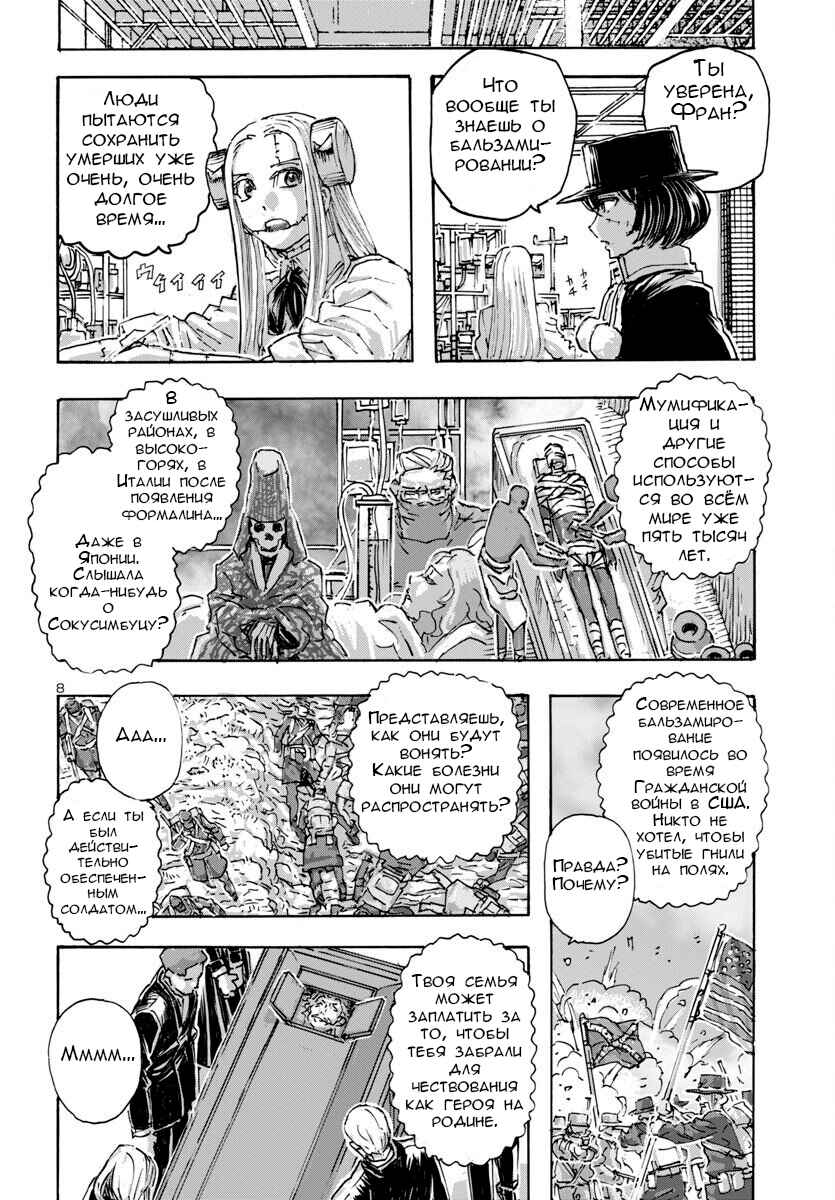 Franken Fran Frantic Chapter 58 - Page 7