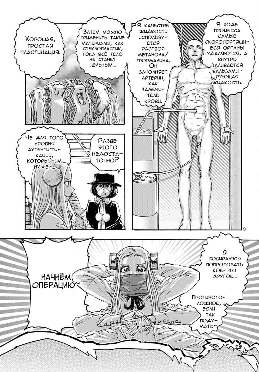 Franken Fran Frantic Chapter 58 - Page 8