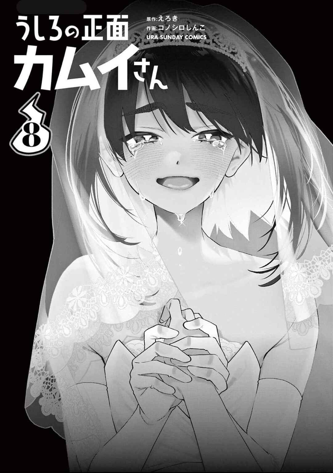 Ushiro no Shoumen Kamui-san Chapter 70 - Page 2