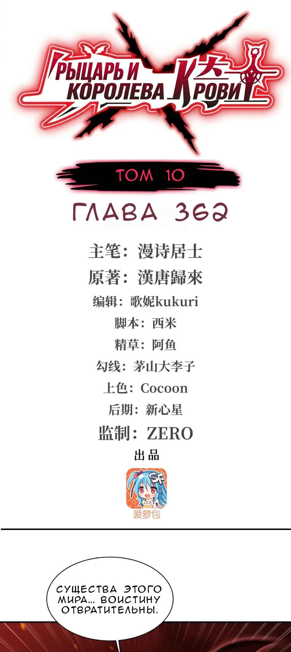 Xuè Jī yǔ Qíshì Chapter 362 - Page 1