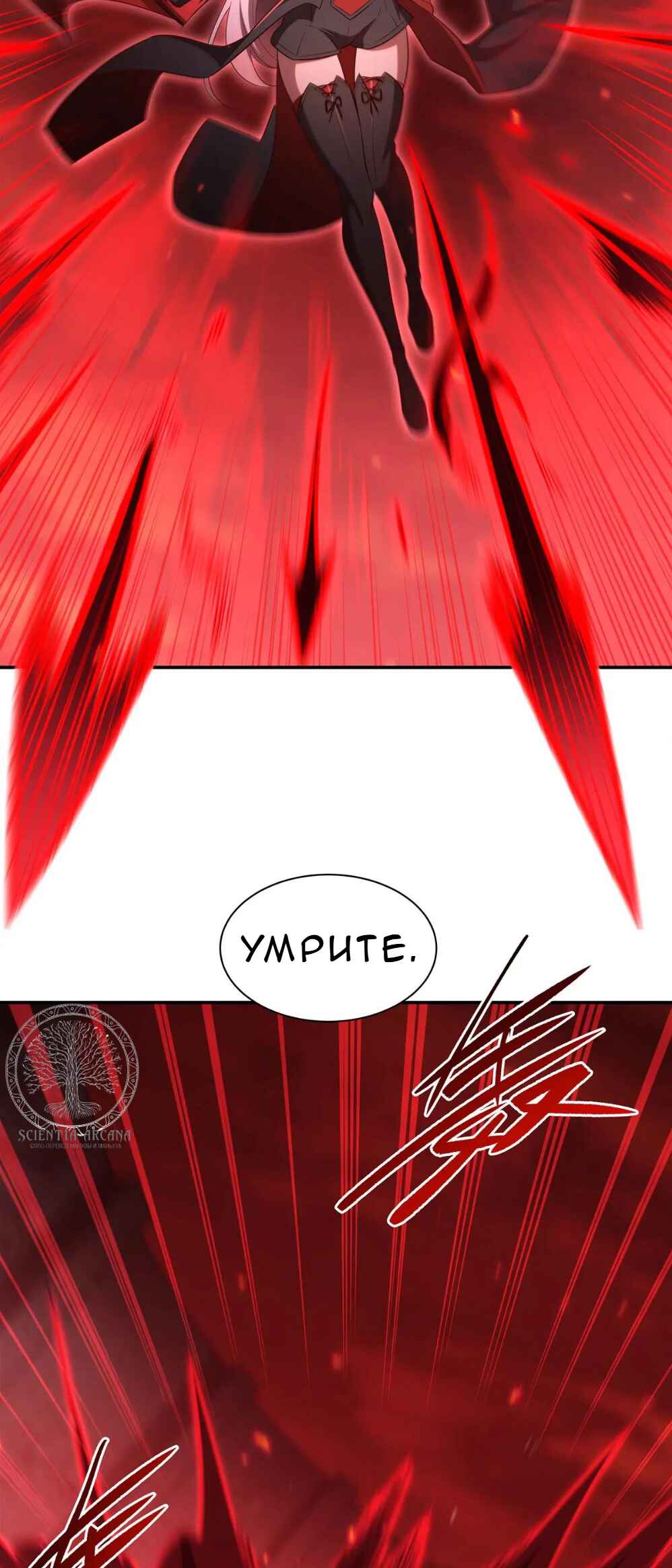 Xuè Jī yǔ Qíshì Chapter 362 - Page 6