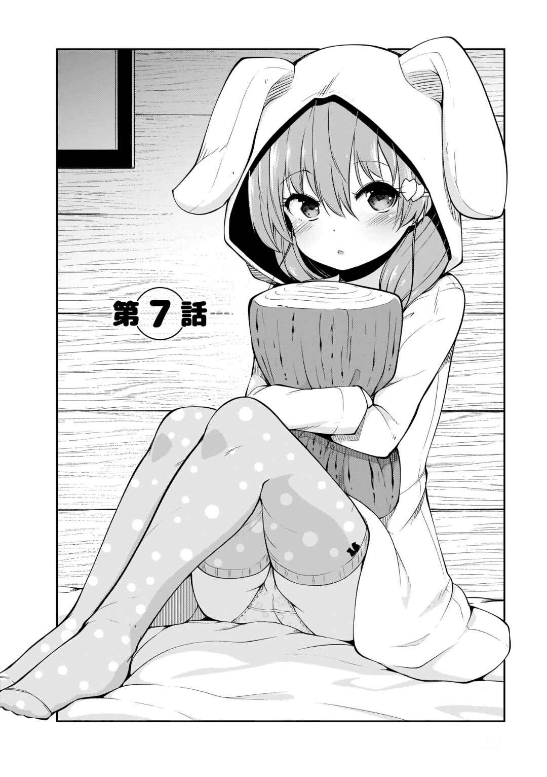 Osanai Fusai wa Itonamitai Chapter 7 - Page 2