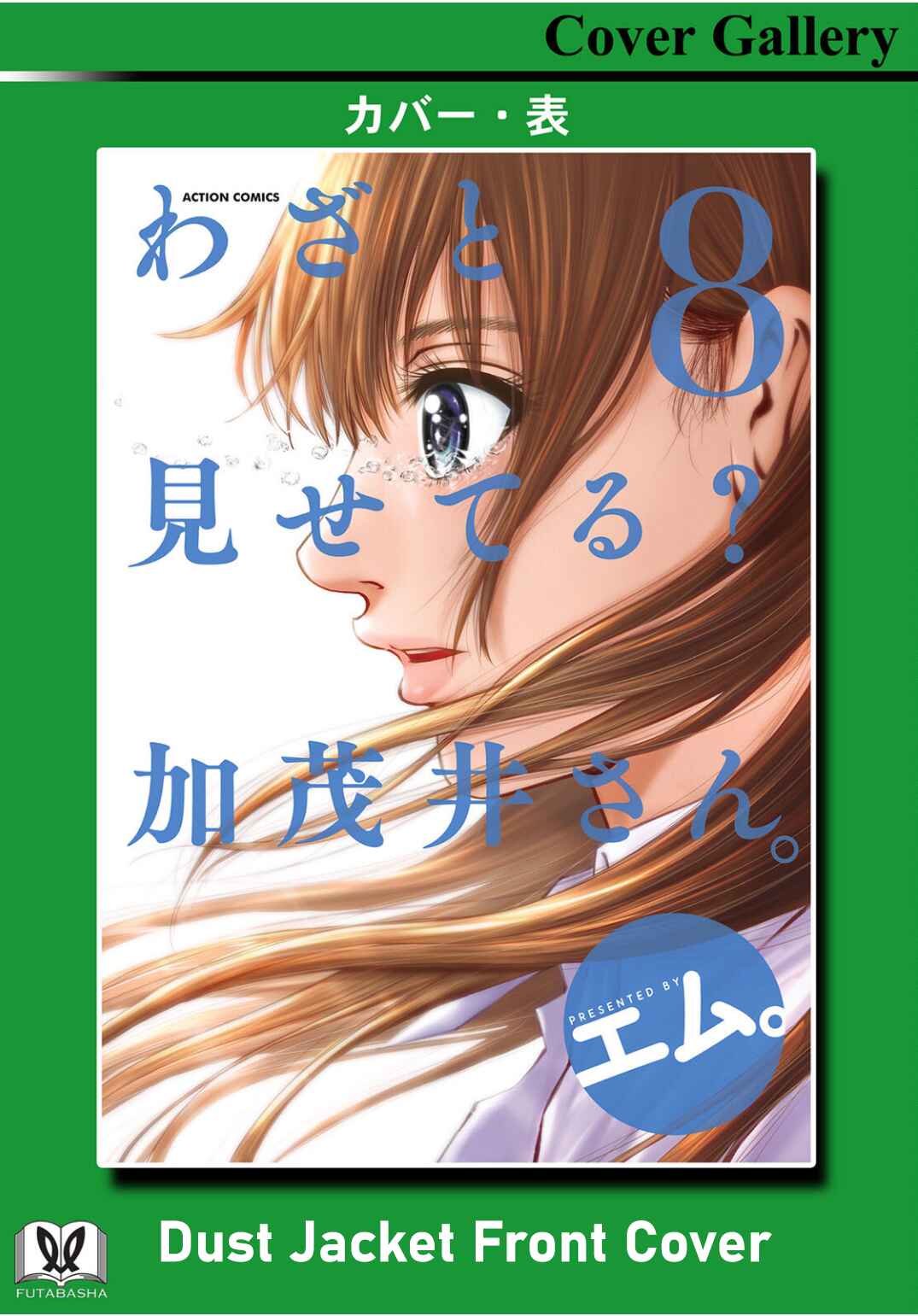 Waza to Miseteru Kamoi-san? Chapter 47.5 - Page 13