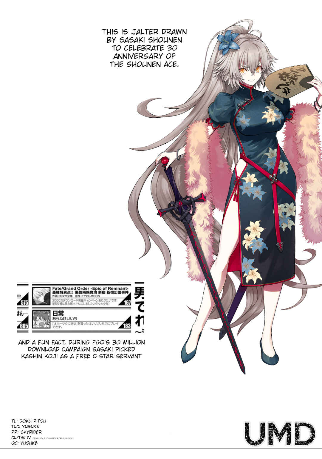 Fate/Grand Order -Epic of Remnant- Pseudo-Singularity I: Quarantined Territory of Malice, Shinjuku - Shinjuku Phantom Incident Chapter 23.4 - Page 17