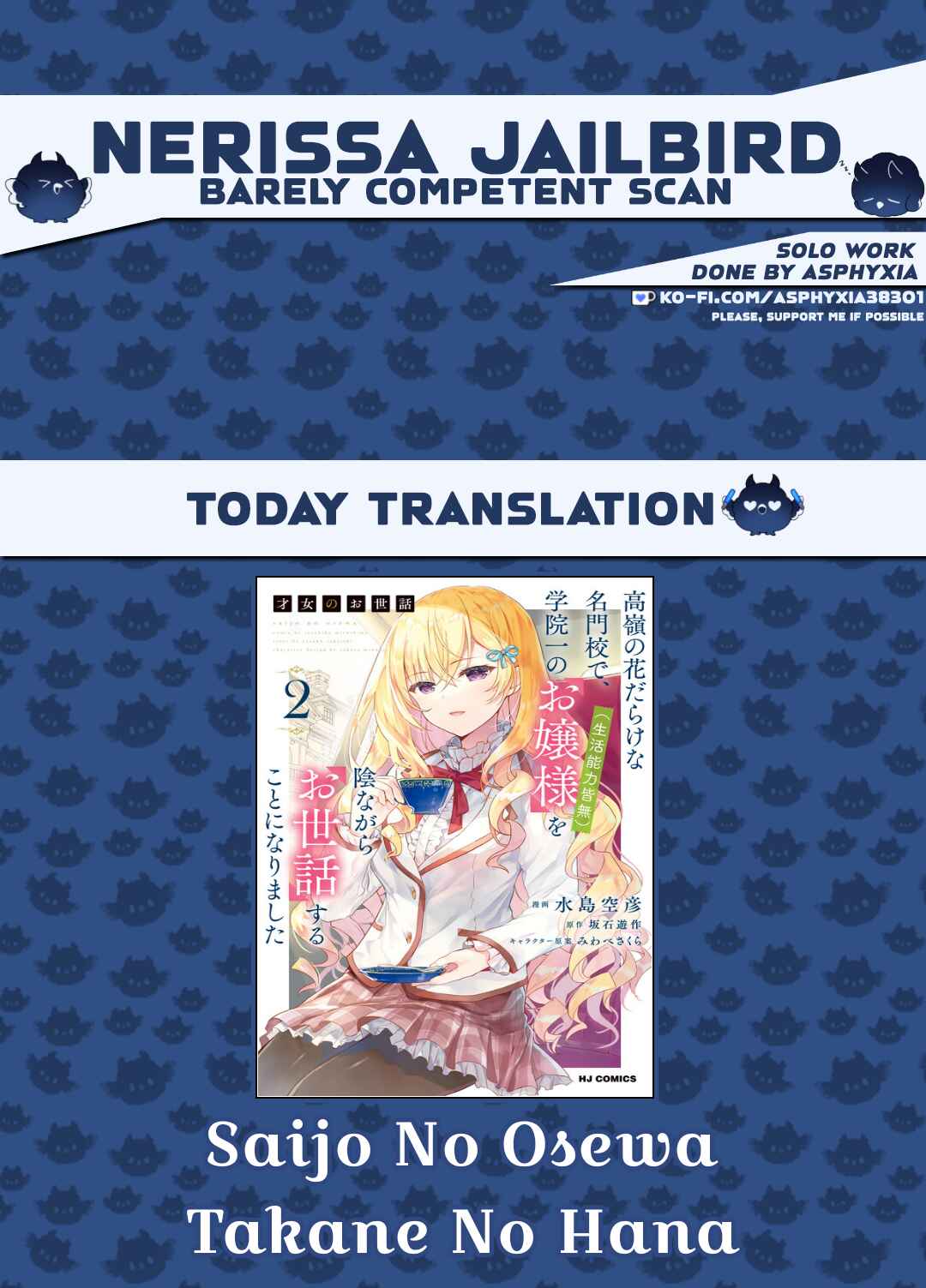 Saijo no Osewa - Takane no Hana-darake na Meimonkou de, Gakuin Ichi no Ojousama (Seikatsu Nouryoku Kaimu) wo Kagenagara Osewa Suru koto ni narimashita Chapter 27 - Page 1