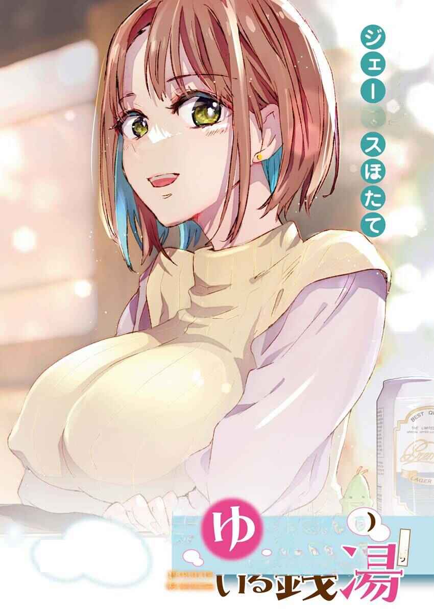 Mayuri-san no Iru Sentou Chapter 14 - Page 2