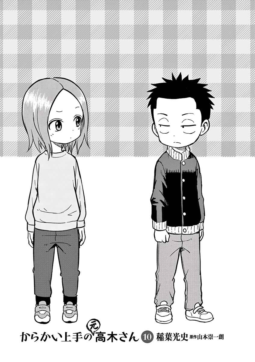 Karakai Jouzu no (Moto) Takagi-san Chapter 129.25 - Page 2