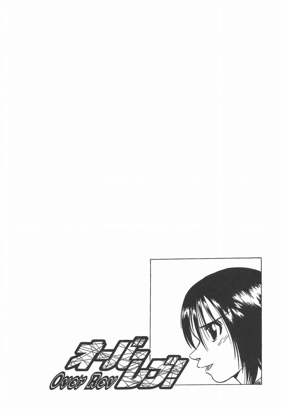 Over Rev! Chapter 200 - Page 3