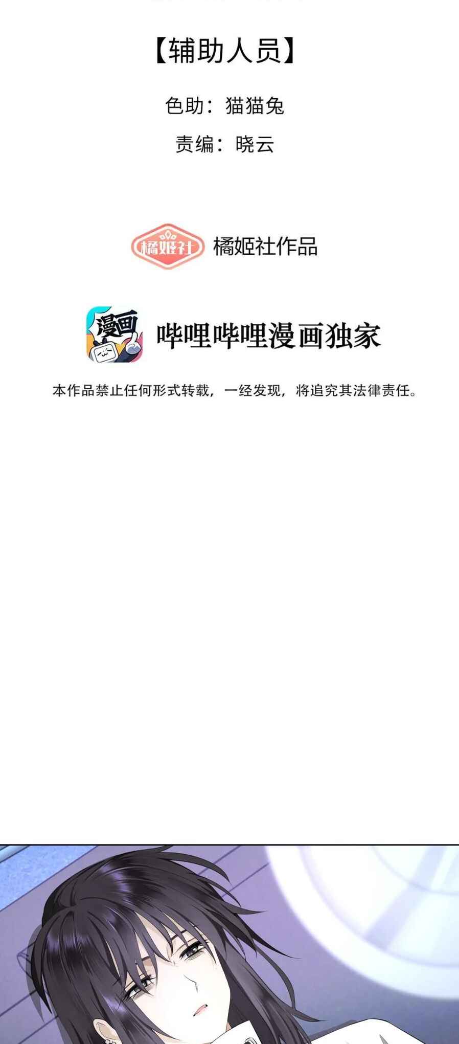 Dà lǎo nǐ tóu yòu diàole Chapter 10 - Page 3