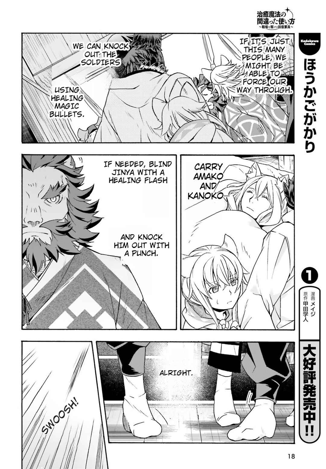 Chiyu Mahou no Machigatta Tsukaikata ~Senjou wo Kakeru Kaifuku Youin~ Chapter 79 - Page 11