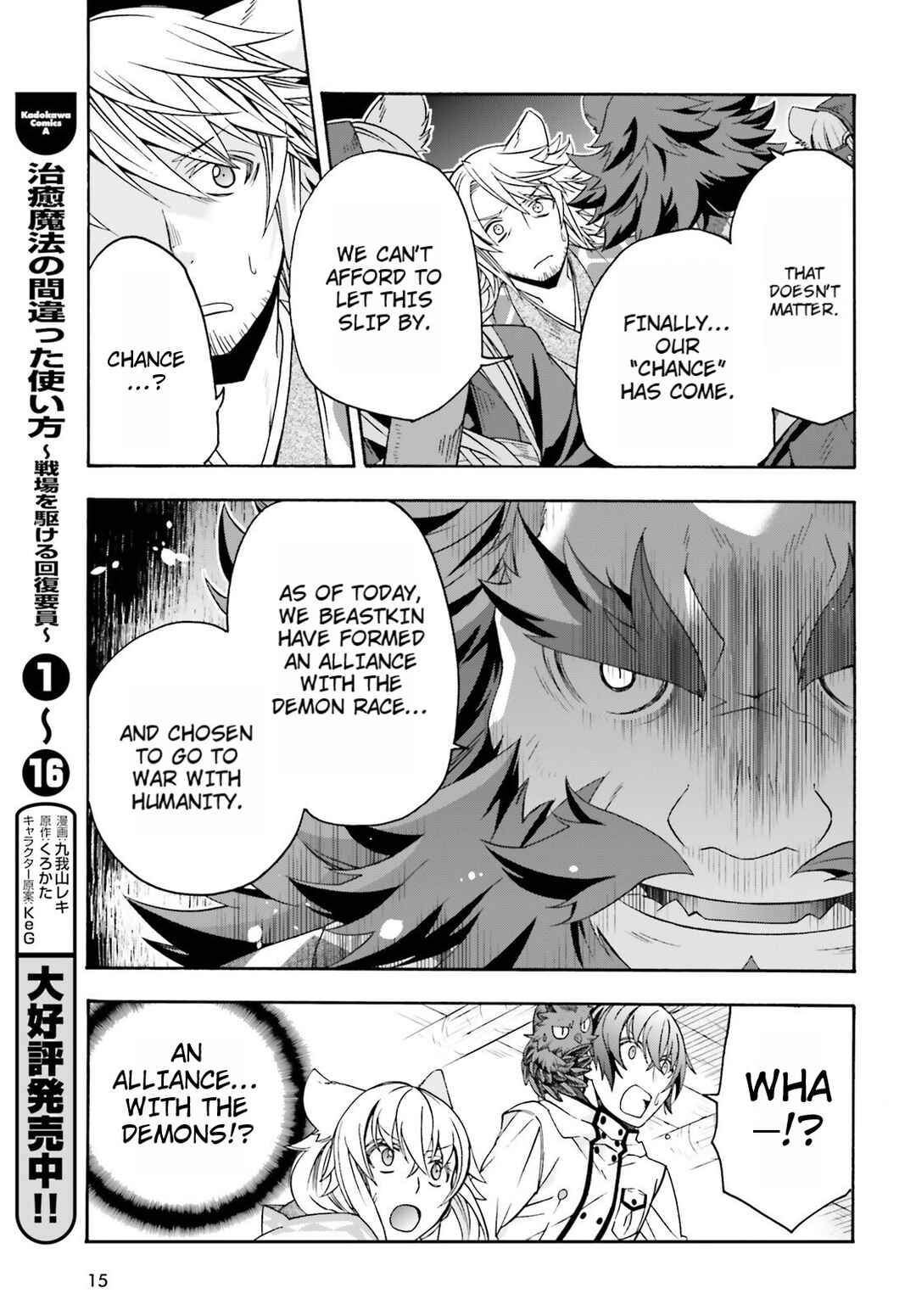 Chiyu Mahou no Machigatta Tsukaikata ~Senjou wo Kakeru Kaifuku Youin~ Chapter 79 - Page 8