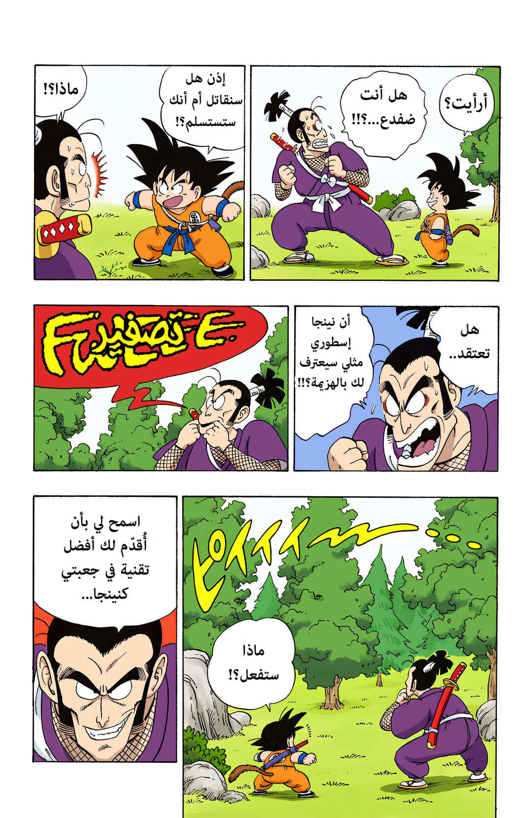 Dragon Ball (Official Colored) Chapter 62 - Page 5
