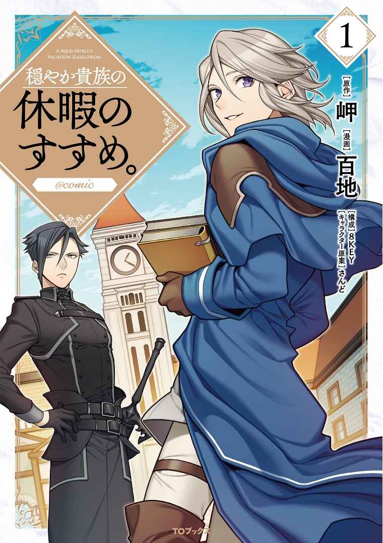 Odayaka Kizoku no Kyuuka no Susume. Chapter 1 - Page 2