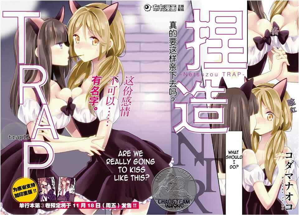 Netsuzou Trap - NTR Chapter 12 - Page 2