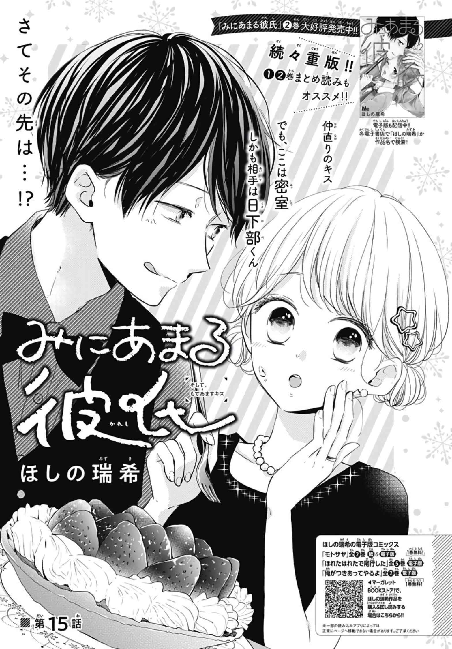 Miniamaru Kareshi Chapter 15 - Page 2