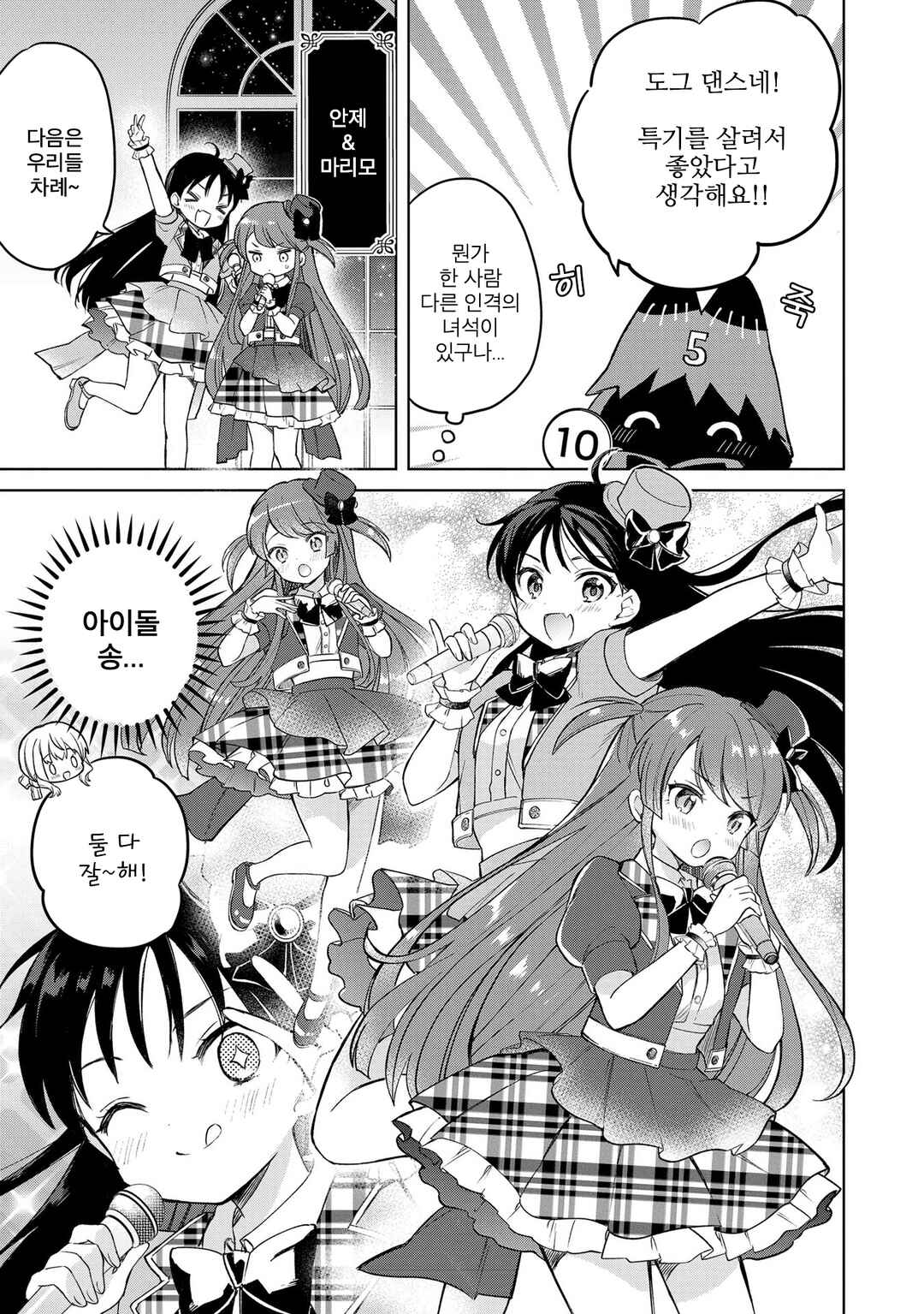 Majo wa Mangetsu ni Saku Chapter 15.2 - Page 2