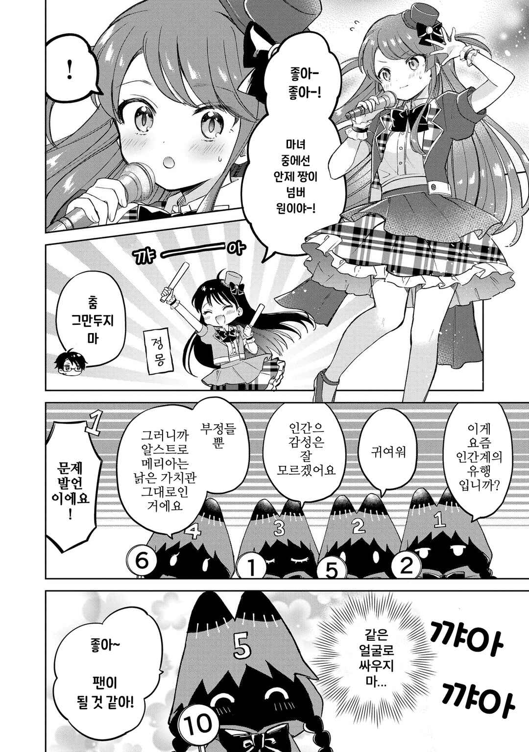 Majo wa Mangetsu ni Saku Chapter 15.2 - Page 3