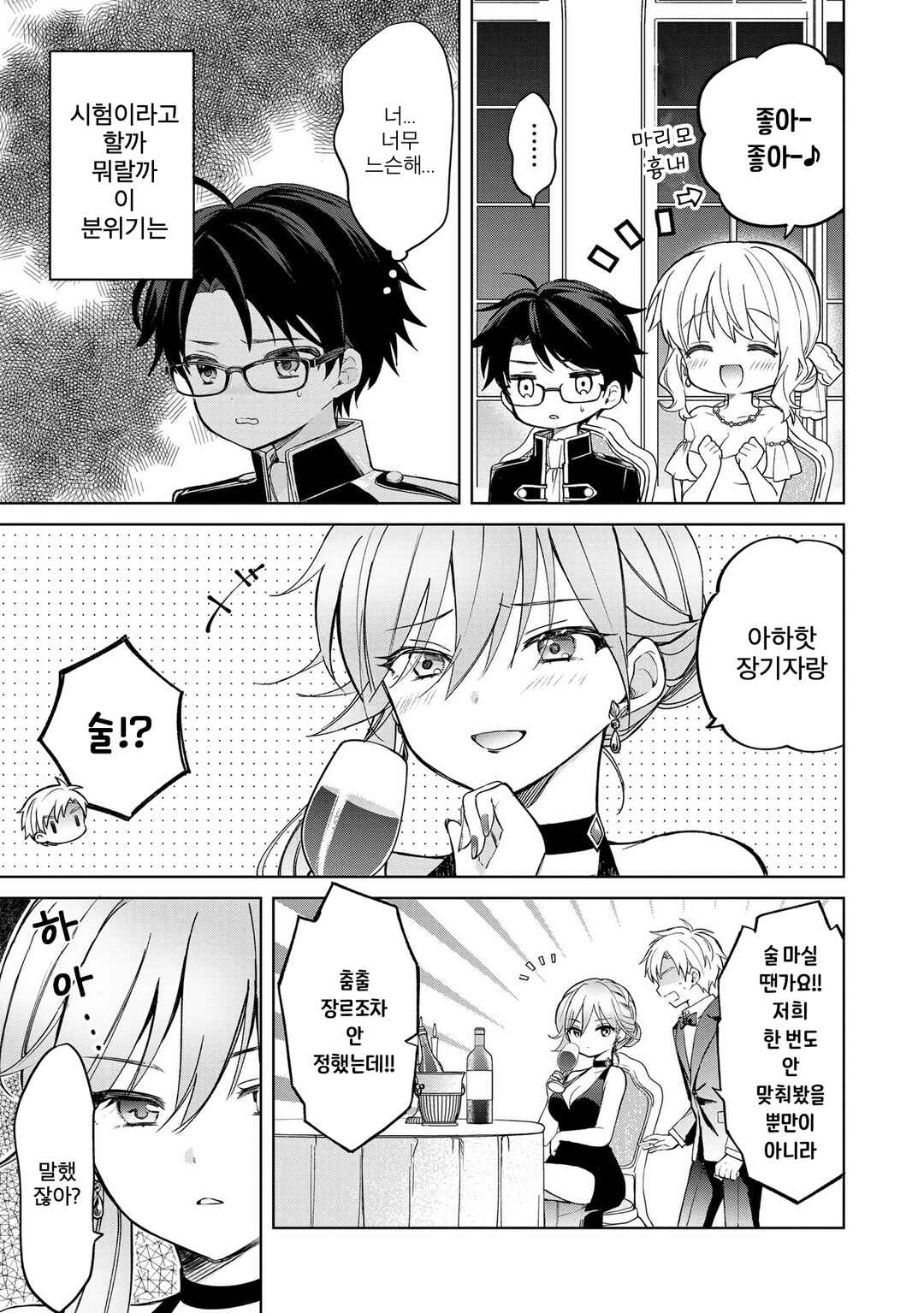 Majo wa Mangetsu ni Saku Chapter 15.2 - Page 4
