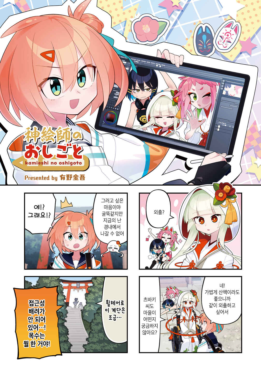 Kamieshi no Oshigoto Chapter 5 - Page 1