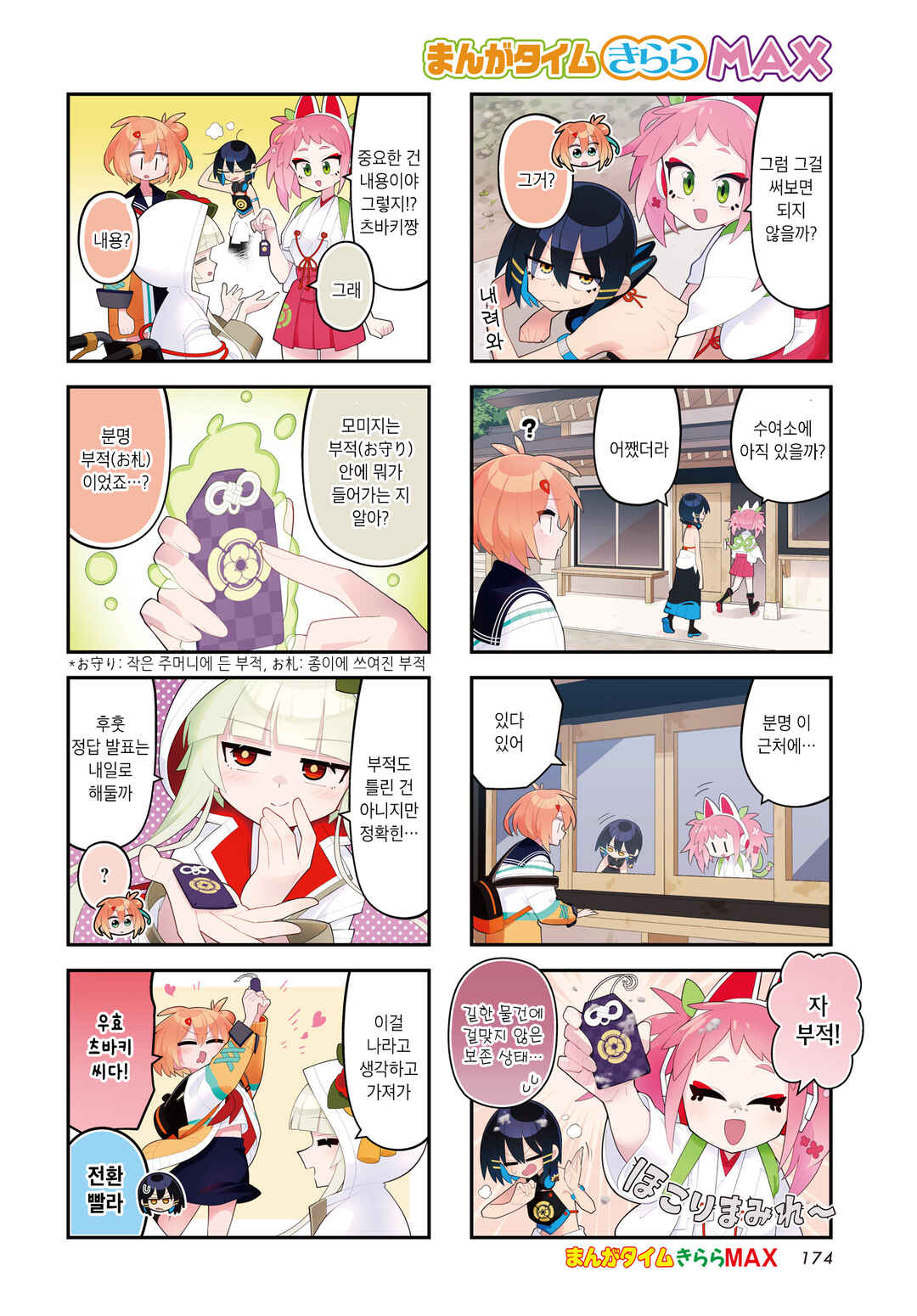 Kamieshi no Oshigoto Chapter 5 - Page 2