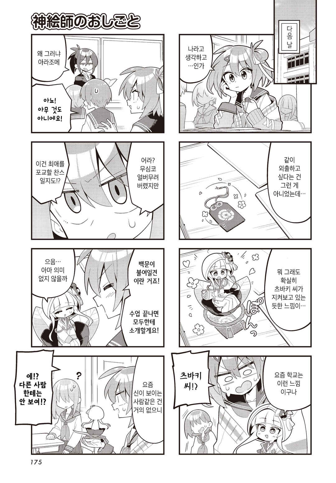 Kamieshi no Oshigoto Chapter 5 - Page 3