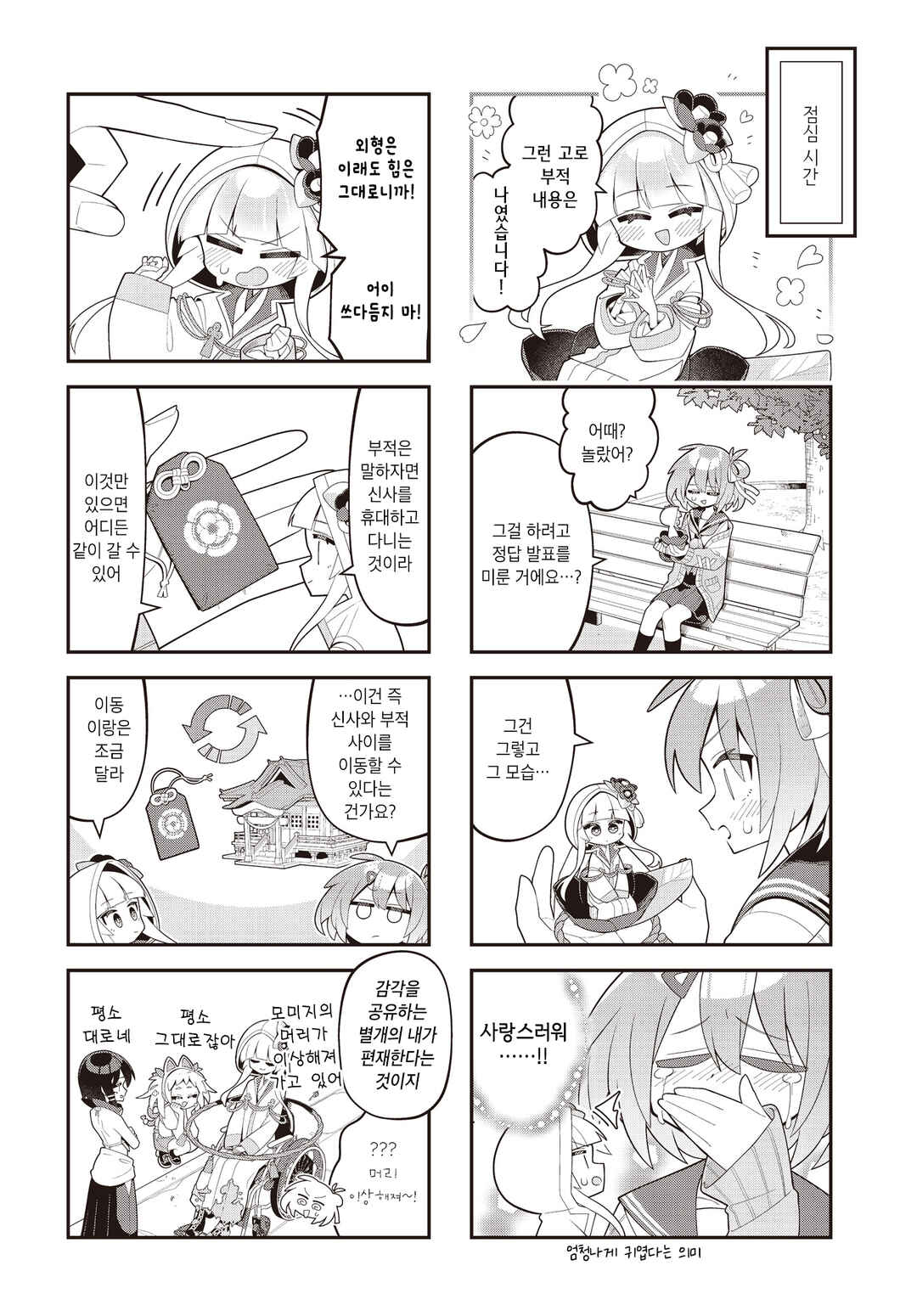 Kamieshi no Oshigoto Chapter 5 - Page 4